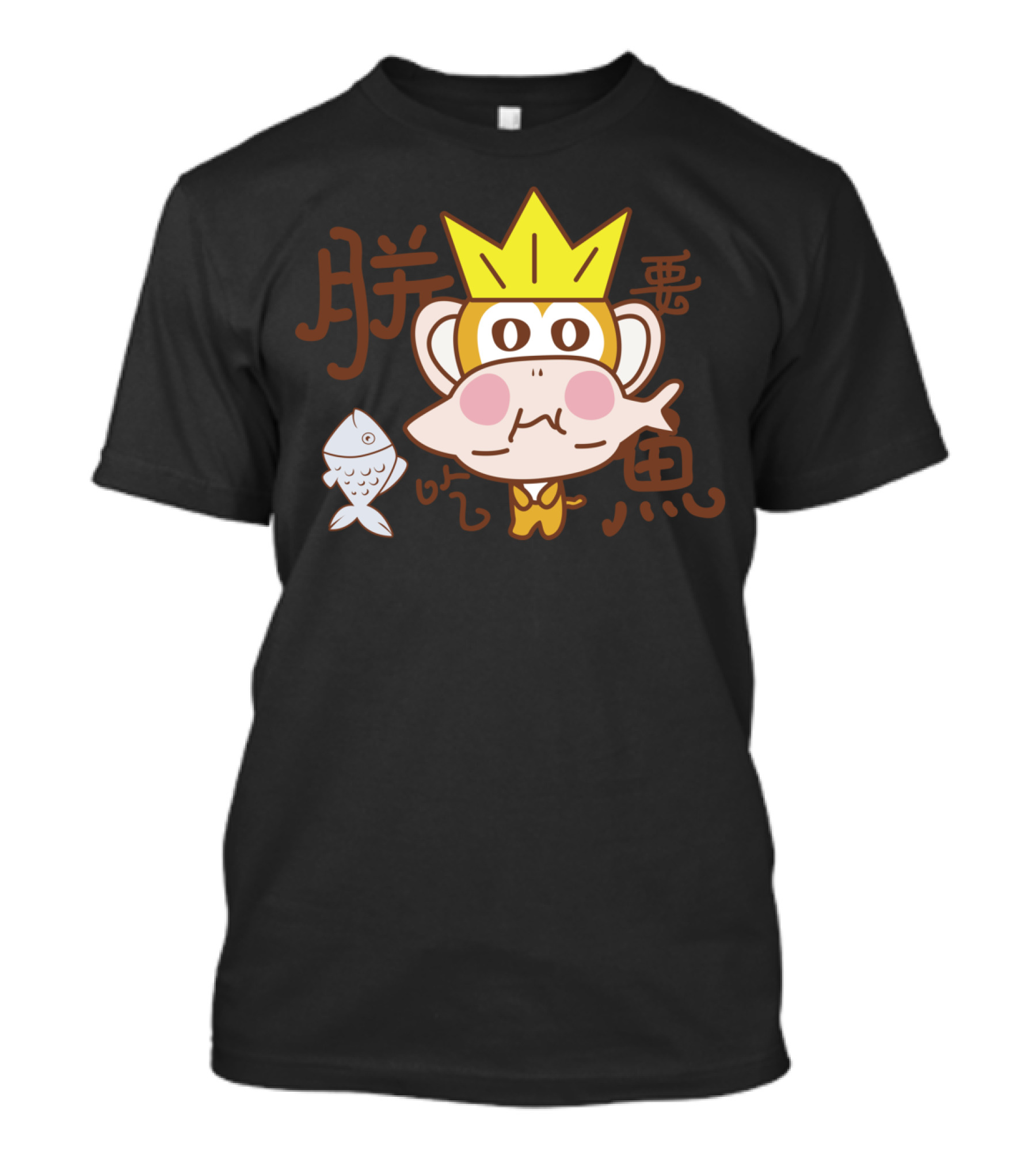 Big Ear Monkey Love Eating Fish 王冠 吃鱼 T-Shirt