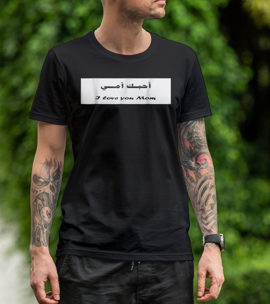 I Love You Mom أحبك أمي T-Shirt