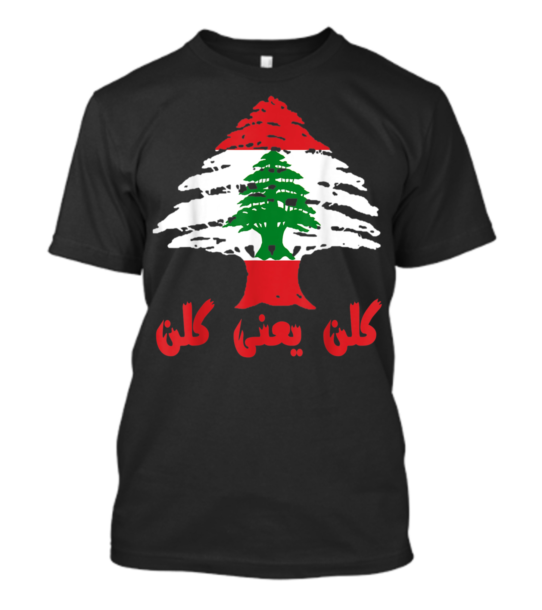Lebanon Lebanese Flag Cedar Tree كلن يعني كلن T-Shirt