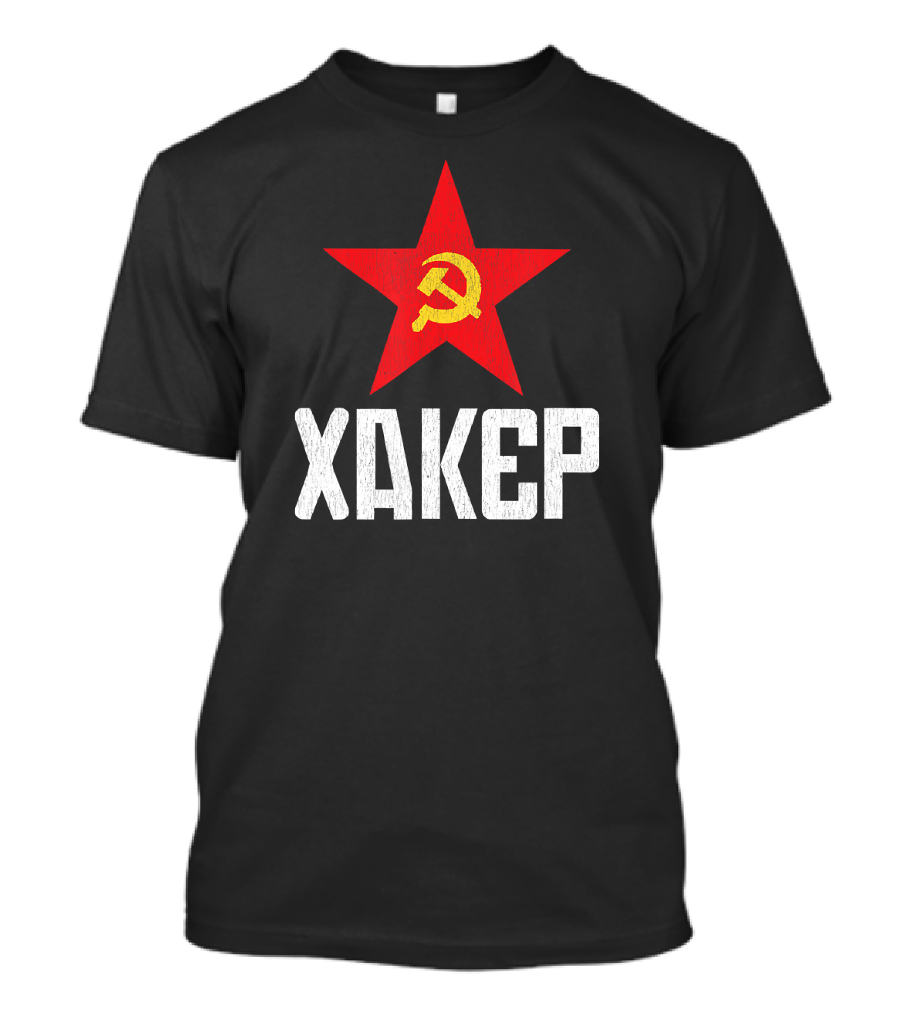 Vintage Russian Хакер Cyber Security Hammer And Sickle Star T-Shirt