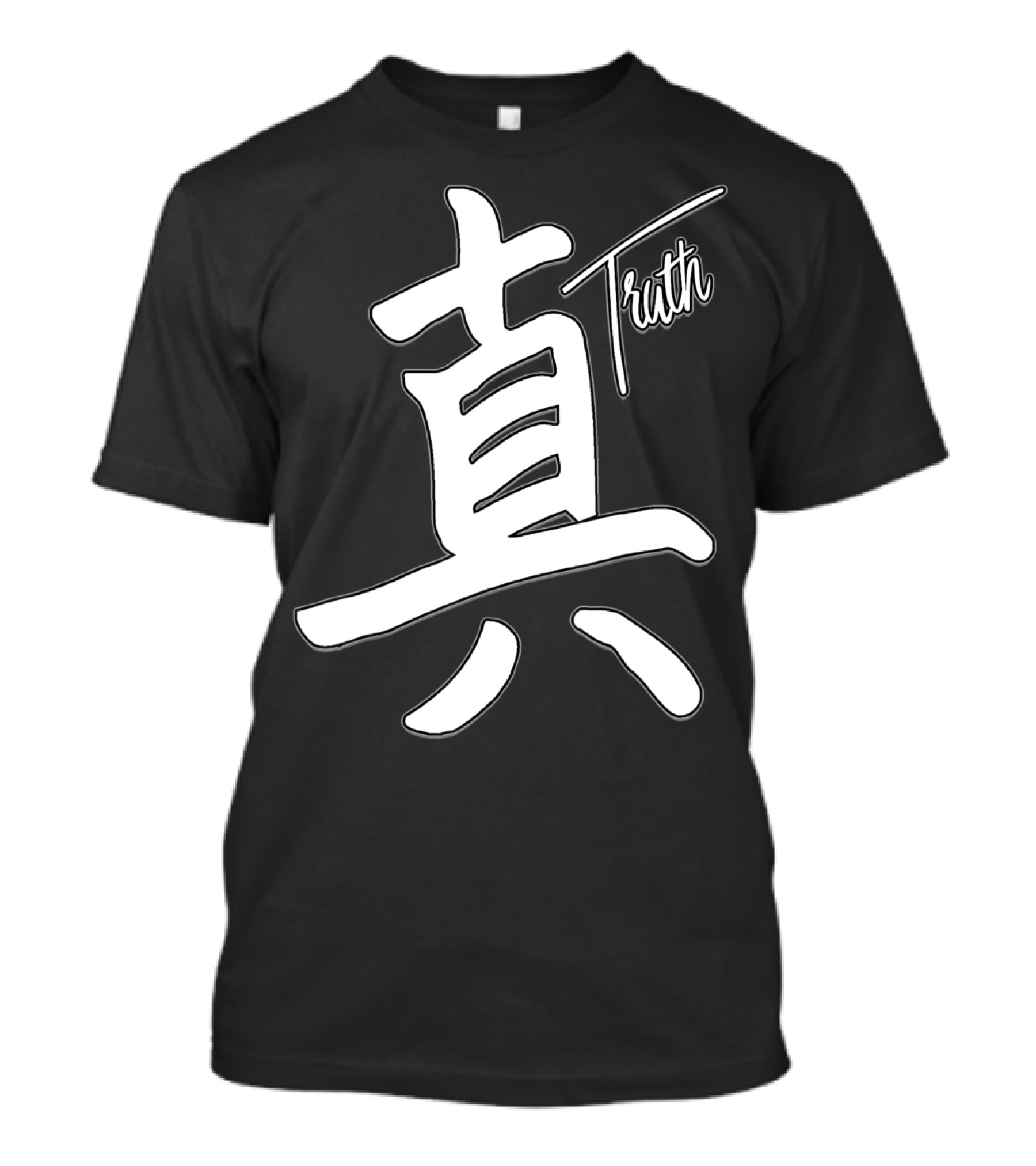 Truth 真 Japanese Kanji T-Shirt