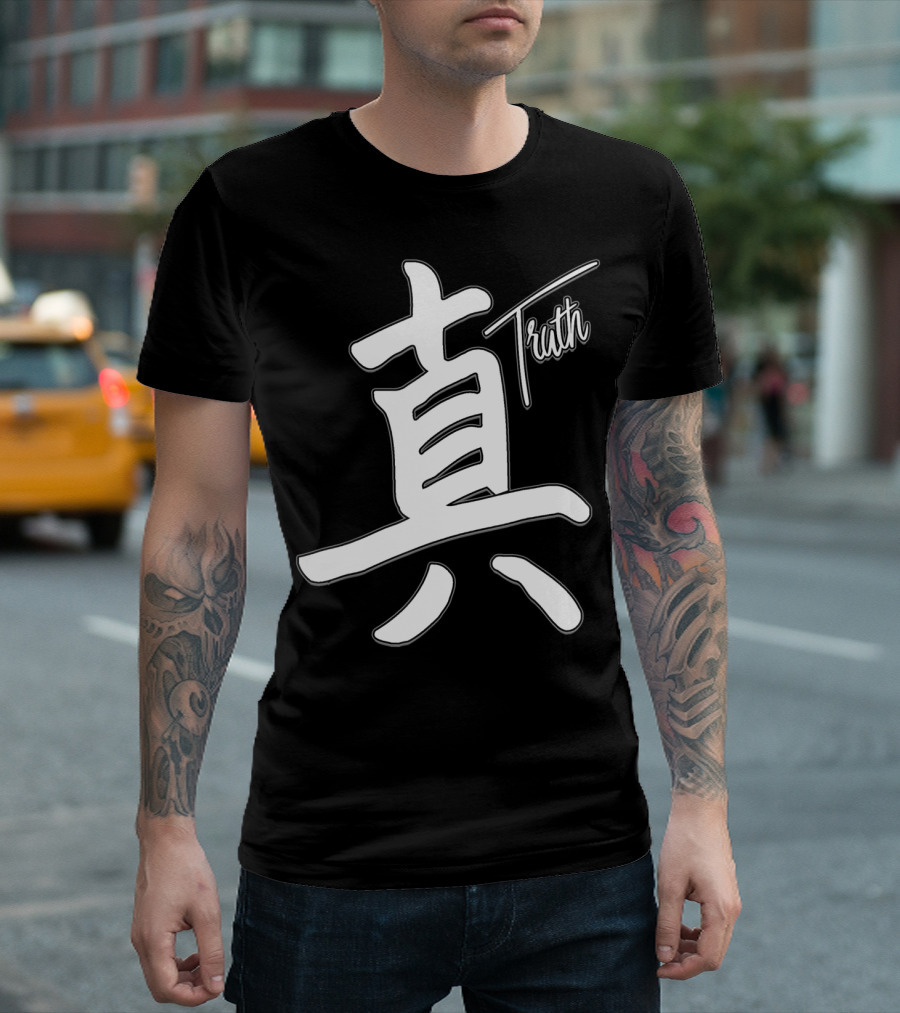 Truth 真 Japanese Kanji T-Shirt