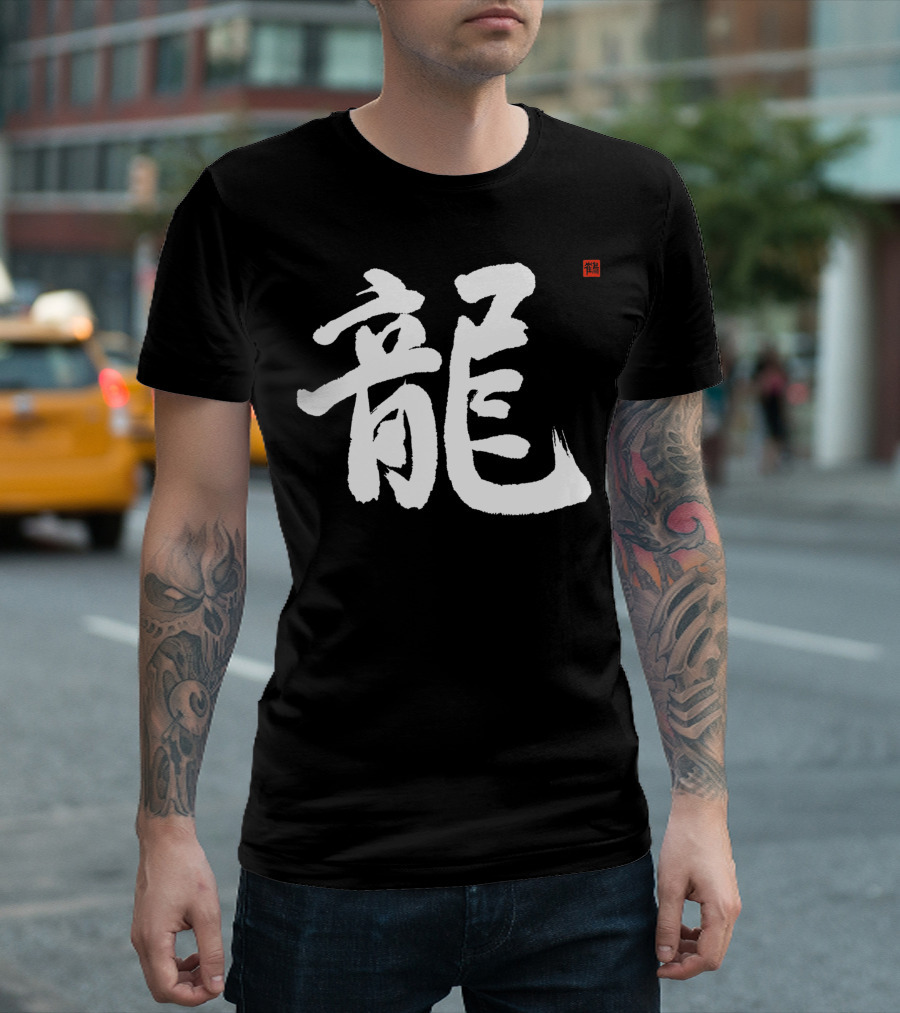 Kanji Unique Japanese Dragon Calligraphy Ryuu Symbol Kanji T-Shirt