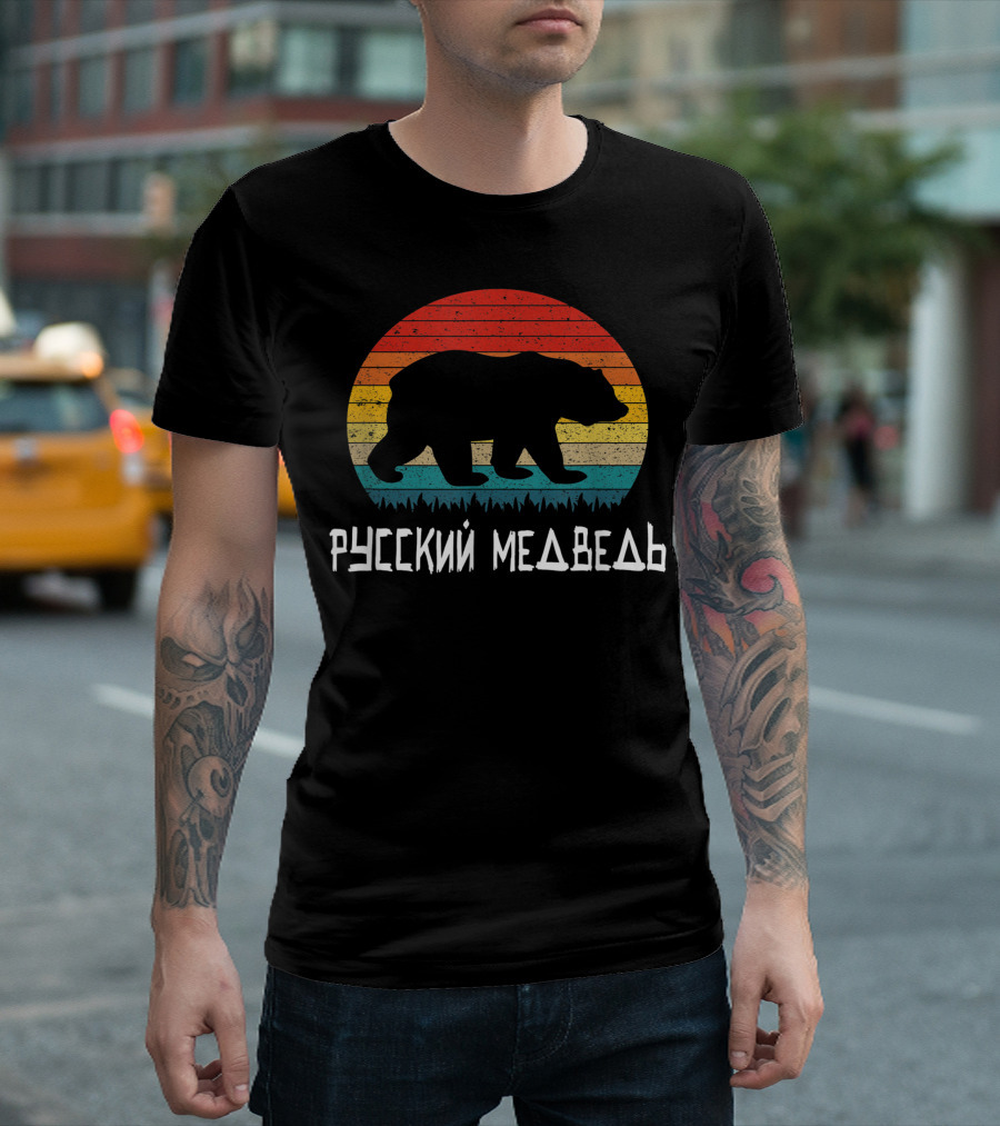 Russian Language Russian Bear Silhouette Retro T-Shirt