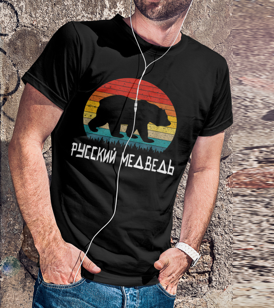Russian Language Russian Bear Silhouette Retro T-Shirt