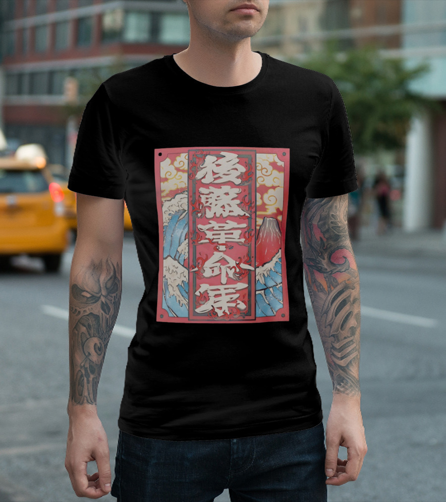 Hirooki Goto Kanji Waves Fuji Red Sky Traditional Japanese T-Shirt