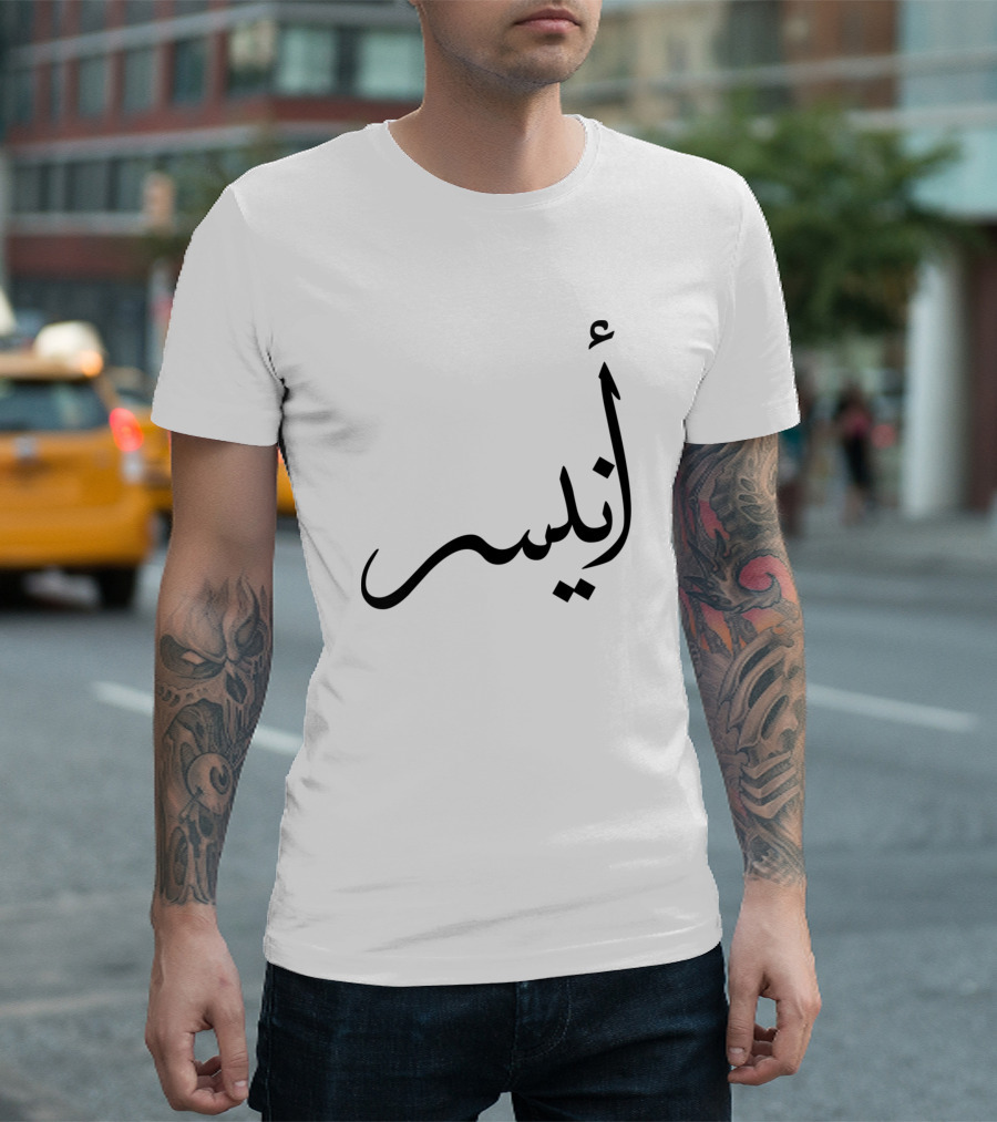 Anis Arabic Letter Calligraphy T-Shirt