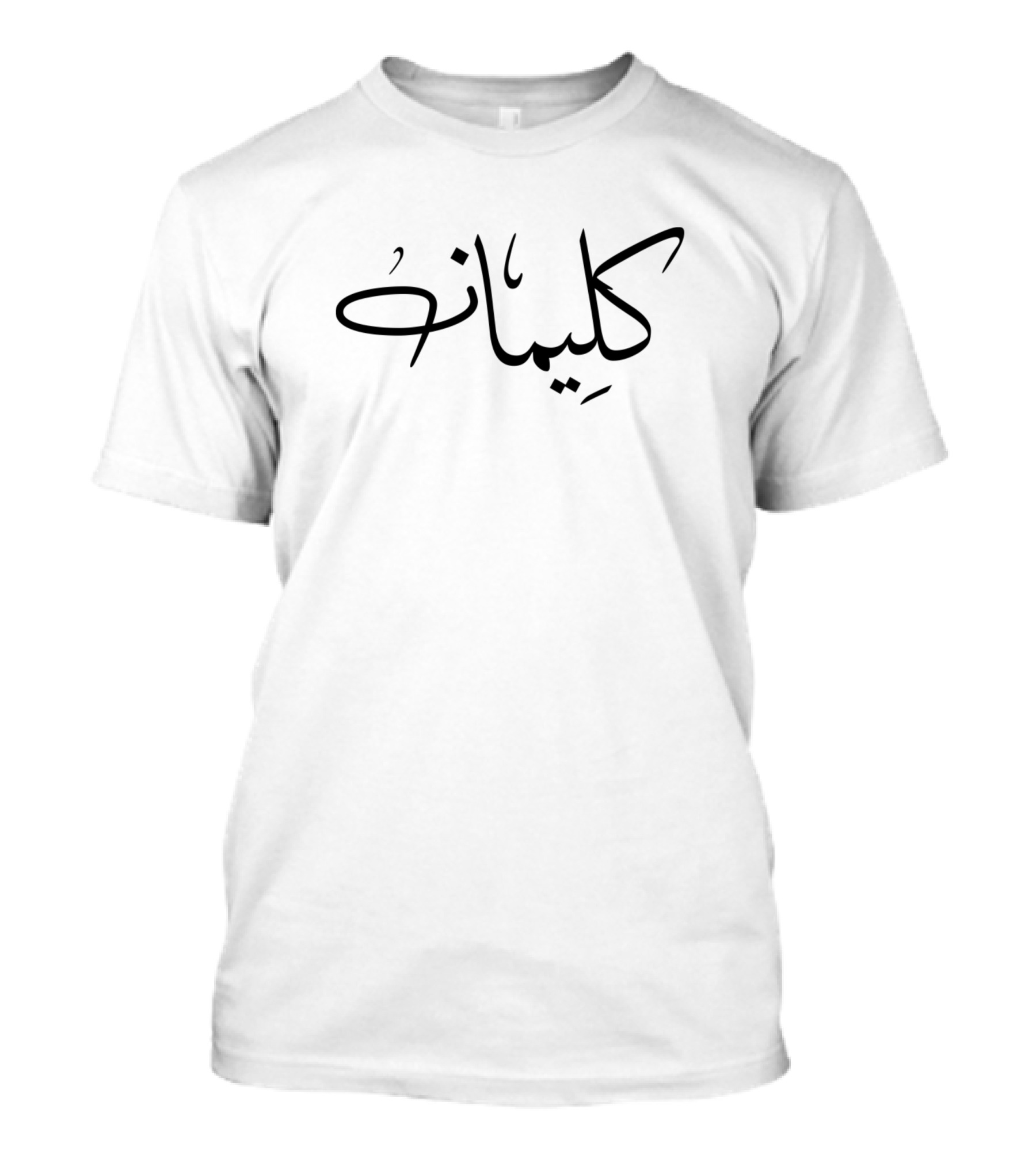 Clément In Arabic Calligraphy Classic T-Shirt