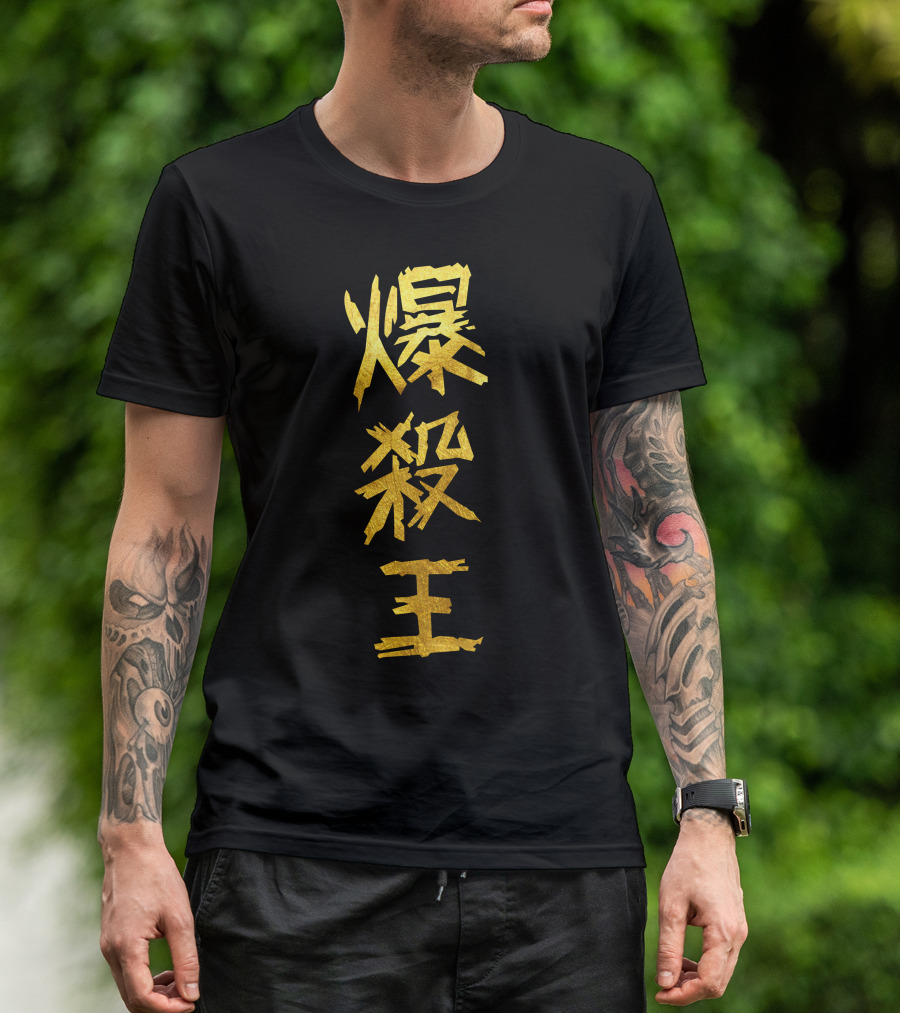 King Explosion Murder Gold Kanji Text T-Shirt