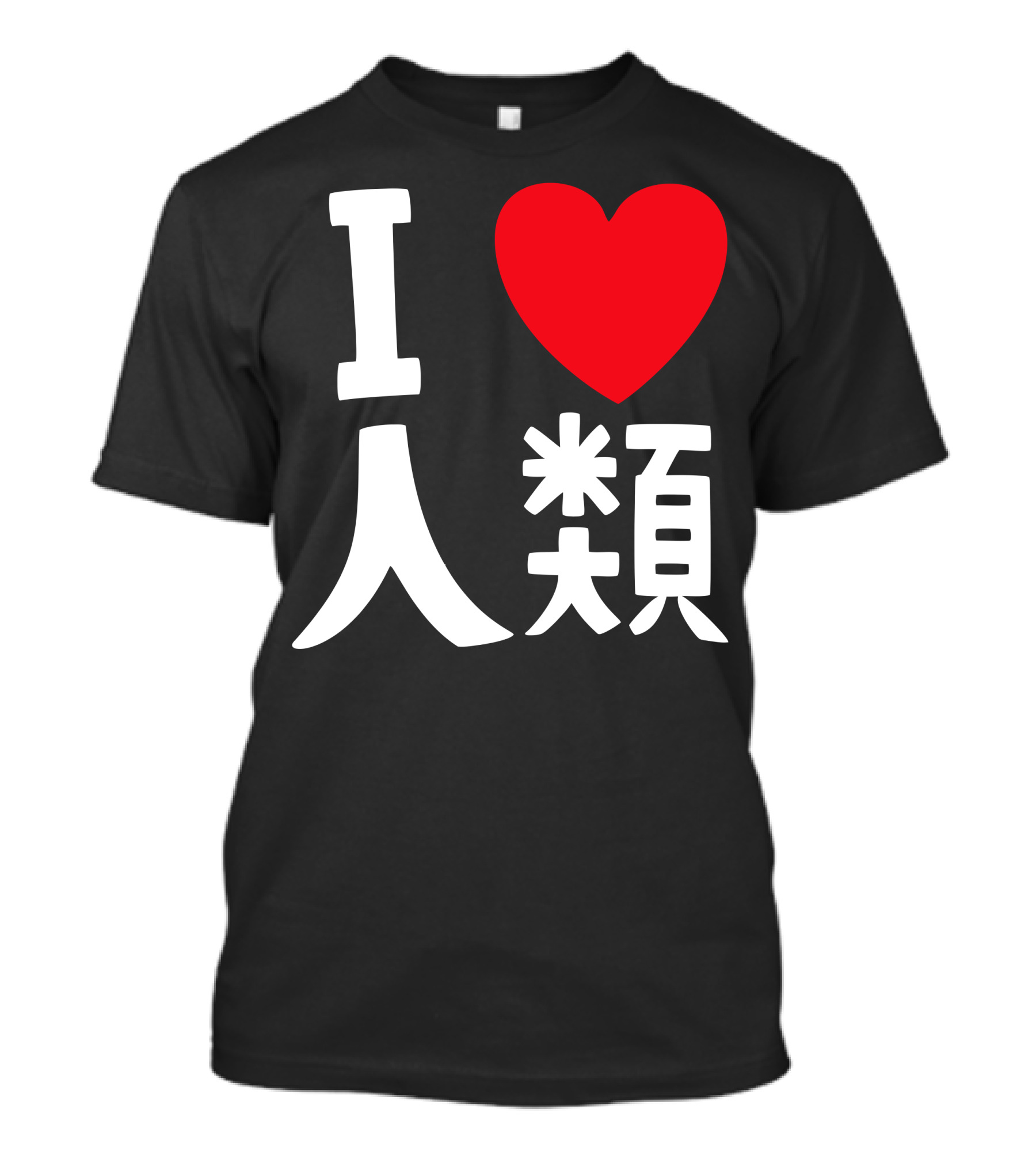 I Heart 人類 Sora For Dark T-Shirt