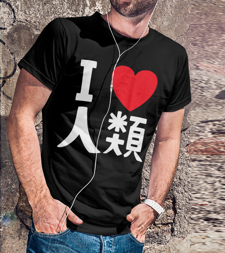 I Heart 人類 Sora For Dark T-Shirt