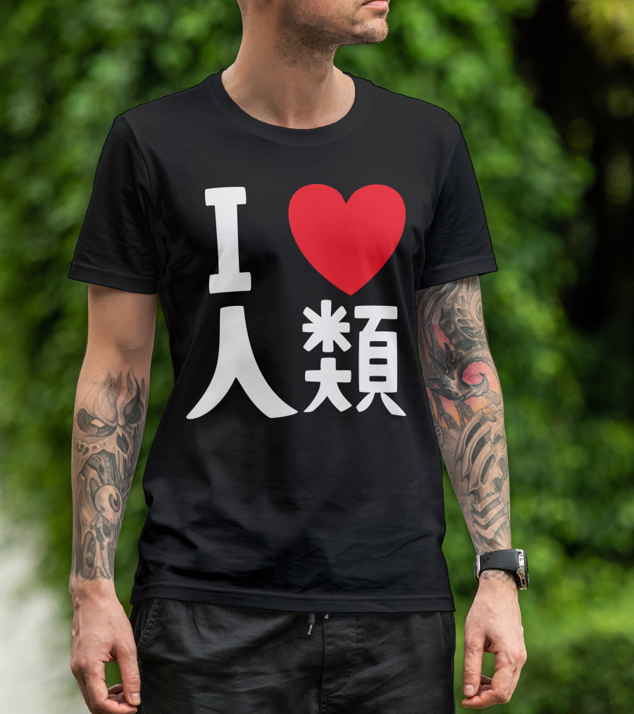 I Heart 人類 Sora For Dark T-Shirt