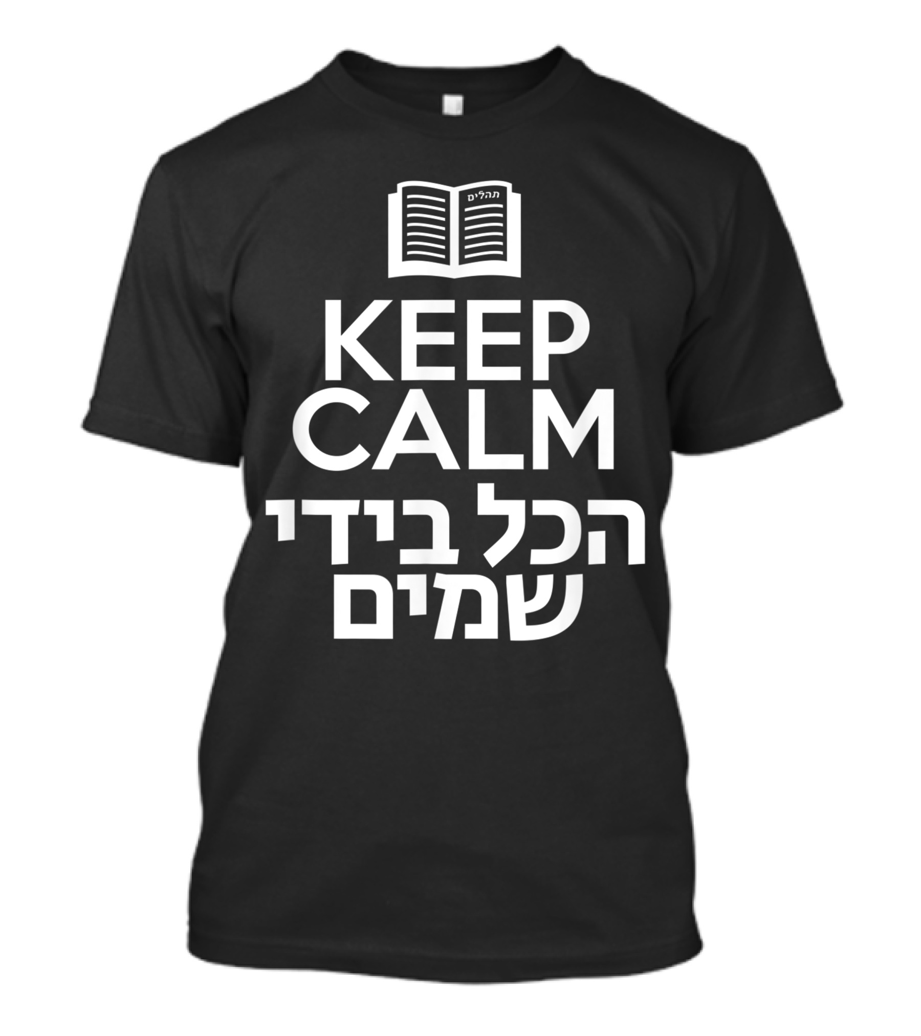 Keep Calm הכל בידי שמים Tehillim T-Shirt