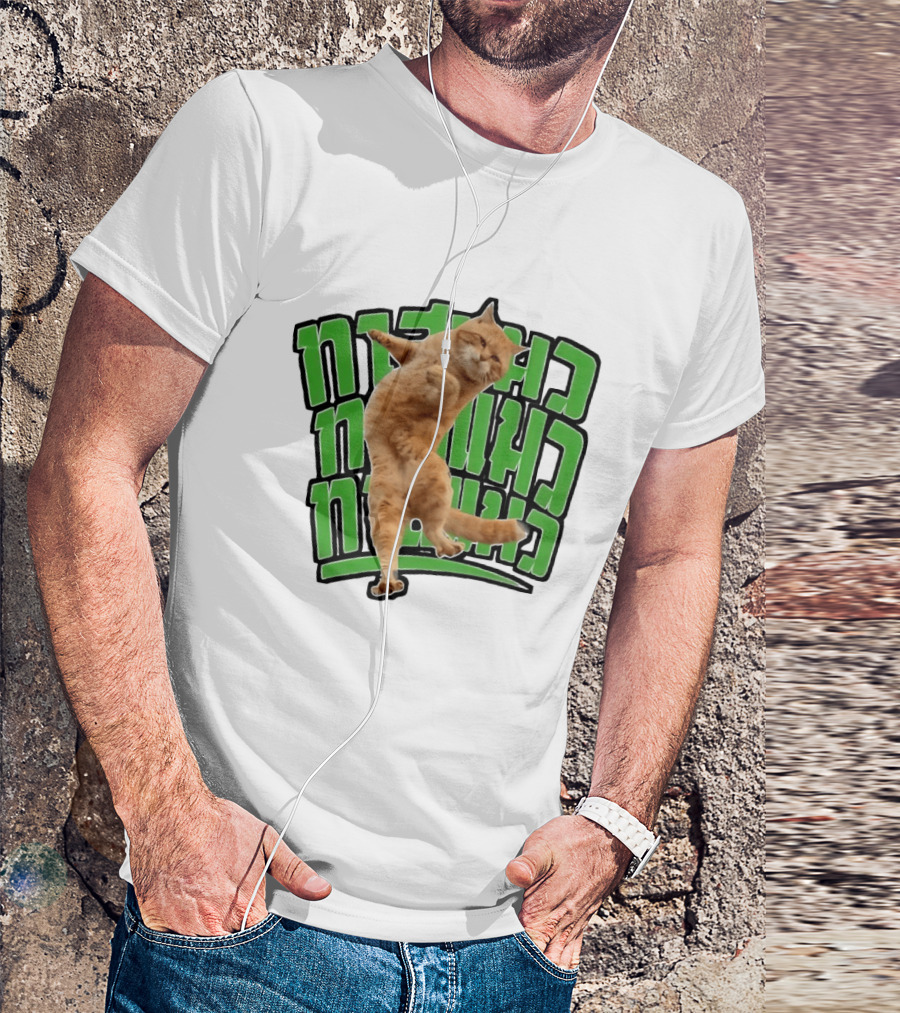 Cat Martial Arts Dance Hebrew T-Shirt