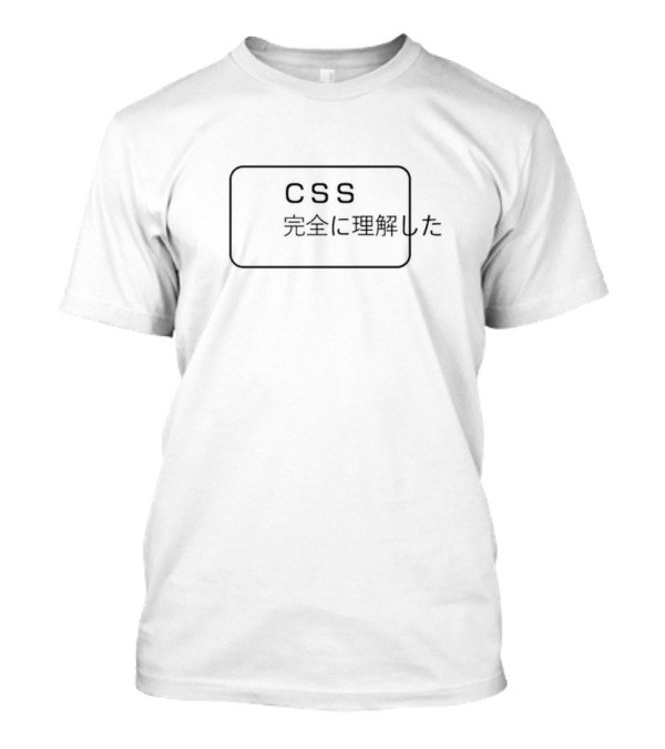 CSS 完全に理解した T-Shirt