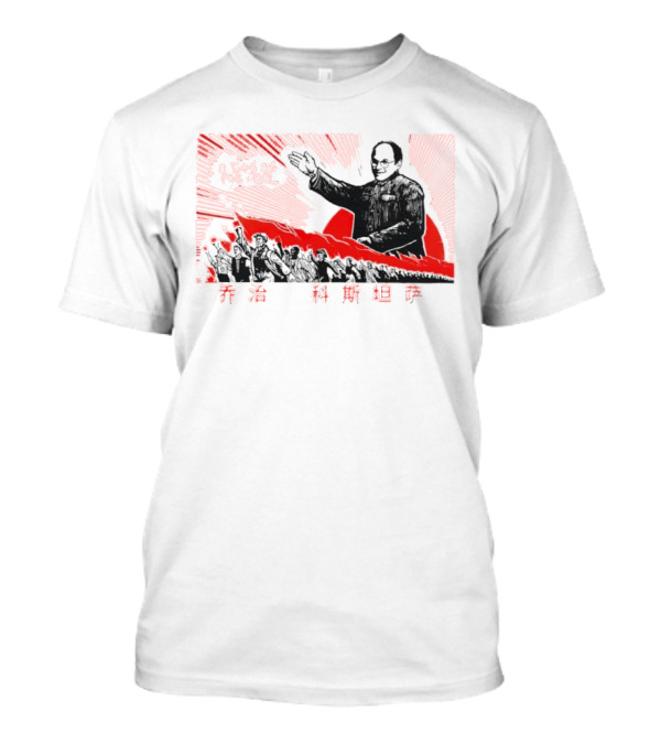George Mao 2 乌托邦不死 T-Shirt